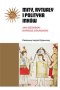 Mity, rytuały i polityka Inków wyd. 3 