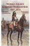 Wojsko polskie Księstwo Warszawskie: 1807-181