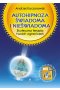 Autohipnoza świadoma i nieświadoma. Skuteczna terapia Twoich ograniczeń wyd. 2021 