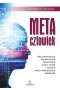 Metaczłowiek. Jak przekroczyć ograniczenia stworzone przez umysł i uwolnić swój nieskończony potencjał 