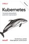 Kubernetes