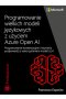 Programowanie wielkich modeli językowych z użyciem Azure Open AI. Programowanie konwersacyjne i inżynieria podpowiedzi z wykorzystaniem modeli LLM 