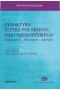 Dydaktyka języka polskiego jako nierodzimego