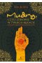 Mudry czyli zdrowie w twoich rękach kompletny przewodnik po jodze dłoni 