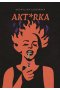 Akt*rka