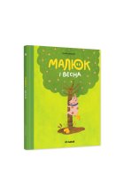 Niuniuś i wiosna w języku ukraińskim