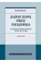 Złożony zespół stresu pourazowego. Jak odzyskać integralność psychiczną i kontrolę nad emocjami. Zeszyt ćwiczeń 
