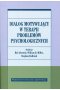 Dialog motywujący w terapii problemów psychologicznych