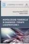 Współczesne tendencje w diagnozie i terapii logopedycznej 