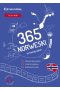 Norweski 365 na każdy dzień. Poziom A1-B1 