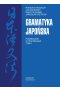 Gramatyka japońska Tom 2 