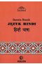 Język hindi Część 1 kurs podstawowy