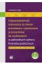 Odpowiedzialność materialna za mienie pracodawcy i powierzone pracownikowi do użytkowania w jednostkach sektora finansów publicznych