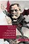 Pasteur - plagiator i szarlatan