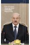 Łukaszenka. Niedoszły car Rosji wyd. 2021 