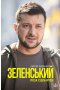 Zełenski Poza scenariuszem
