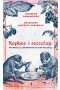 Kapłony i szczeżuje opowieść o zapomnianej kuchni polskiej wyd. 2 