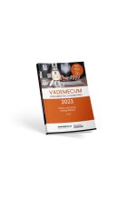 Vademecum dokumentacji kadrowej 2023 Część 2