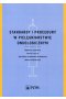 Standardy i procedury w pielęgniarstwie onkologicznym