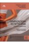 Ginekologia estetyczna Koncepcja, klasyfikacja i techniki zabiegowe