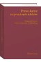 Prawo karne na przełomie wieków Księga jubileuszowa Profesora Ryszarda A. Stefańskiego