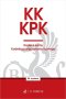 KK. KPK. Kodeks karny. Kodeks postępowania karnego. Edycja Prokuratorska