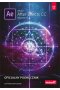Adobe After Effects CC. Oficjalny podręcznik