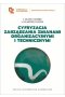 Cyfryzacja zarządzania zmianami organizacyjnymi i technicznymi