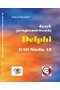 Język programowania Delphi RAD Studio 12