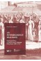 An Interreligious Dialogue: Portrayal of Jews in Dutch French-Language Periodicals (1680-1715)