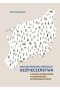 Analiza poziomu i poczucia bezpieczeństwa w świetle działań policji w województwie zachodniopomorskim