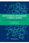 Raportowanie zintegrowane o modelu biznesu w kreowaniu wartości przedsiębiorstwa