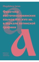 Fonetyka wczesnosłowiańska