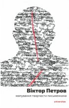 Wiktor Petrow. Mapowanie twórczości pisarza 