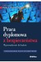 Praca dyplomowa z bezpieczeństwa