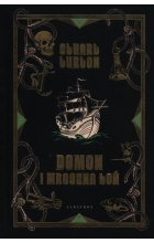 Demon i mroczna toń