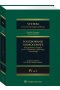 System Prawa Procesowego Cywilnego. Tom 4 Postępowanie nieprocesowe Część 2