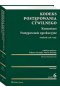 Kodeks postępowania cywilnego Komentarz Postępowanie egzekucyjne