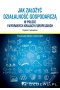 Jak założyć i prowadzić działalność gospodarczą w Polsce i wybranych krajach europejskich