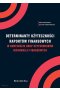 Determinanty użyteczności raportów finansowych w kontekście grup użytkowników informacji finansowych