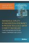 Gwarancja zapłaty wynagrodzenia wykonawcy w procesie realizacji umów o roboty budowlane z uwzględnie