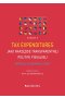 Tax expenditures jako narzędzie transparentnej polityki fiskalnej - definicja, szacowanie i ocena (W
