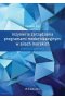 Inżynieria zarządzania programami modernizacyjnymi w siłach morskich Wybrane zagadnienia