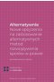 Alternatywnie