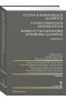 Ustawa o komornikach sądowych Ustawa o kosztach komorniczych