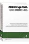 Zobowiązania Część szczegółowa w.4 / 23