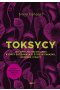 Toksycy. Jak uwolnić się od ludzi, którzy zatruwają ci życie w związku, rodzinie i pracy