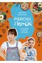 Pierogi z kimchi. Kulinarna podróż po Korei