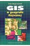 GIS w geografii fizycznej
