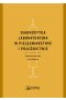 Diagnostyka laboratoryjna w pielęgniarstwie i położnictwie